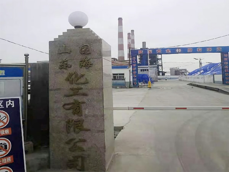 山东国海化工有限公司