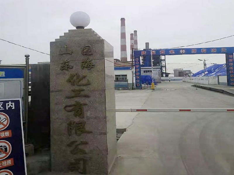 山东国海化工有限公司