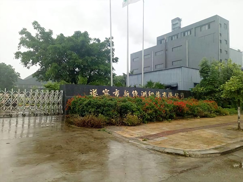 遂宁市新缘洲印染有限公司
